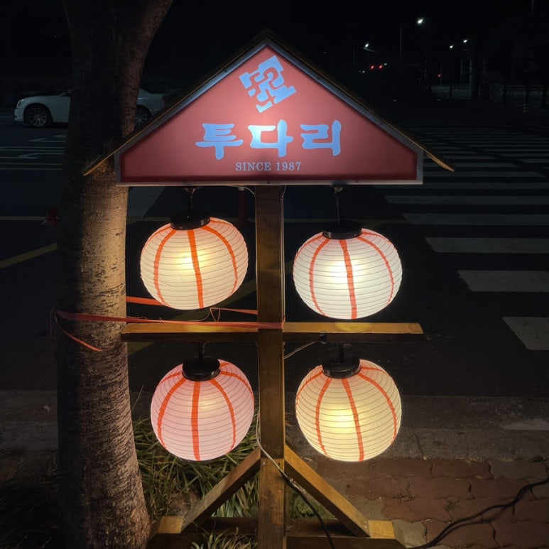 투다리강동산하점 이미지