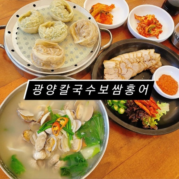 광양칼국수 보쌈 이미지