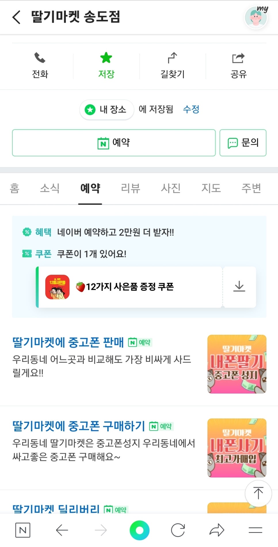 인천중고폰선불폰마켓 이미지