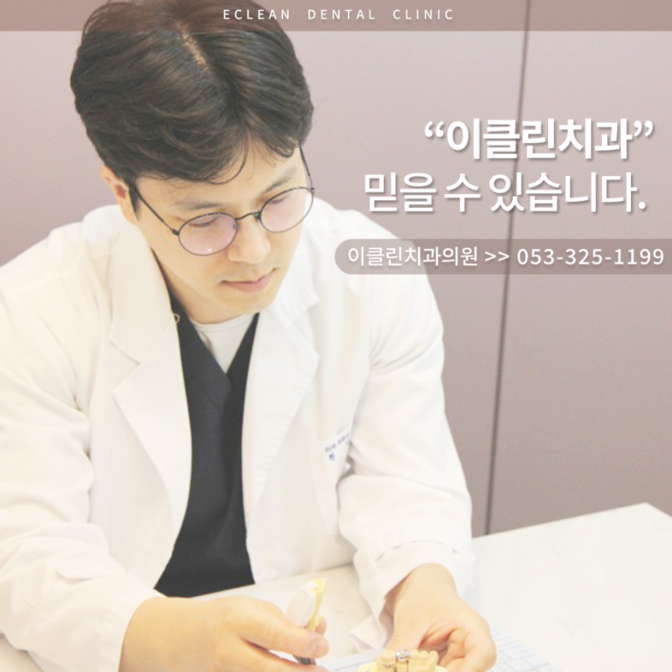 이클린치과의원 이미지