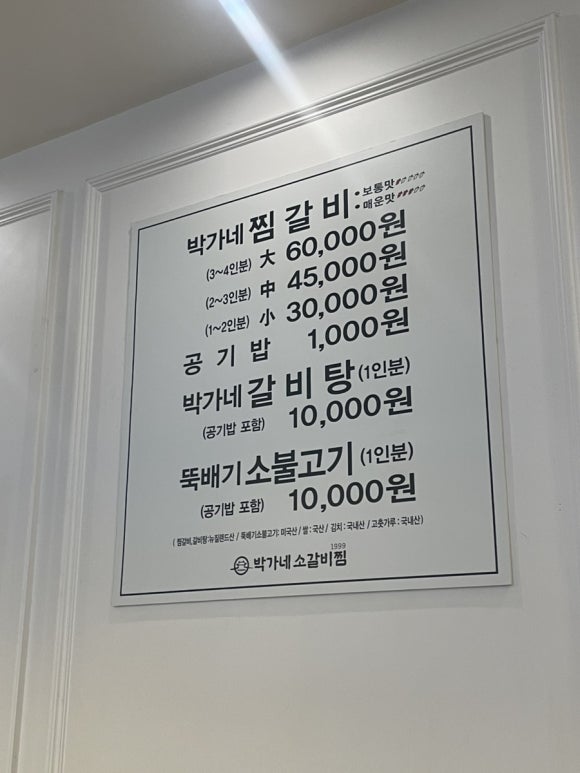 박가네갈비탕찜 이미지