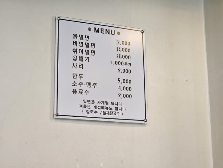 삼삼밀면 이미지