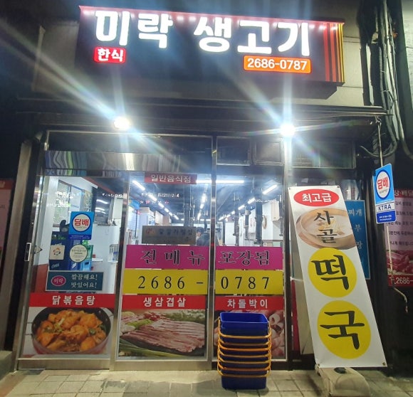 미락생고기 이미지