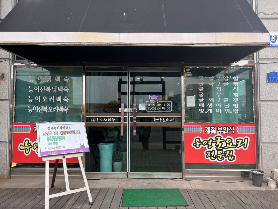 장수능이삼계탕 이미지