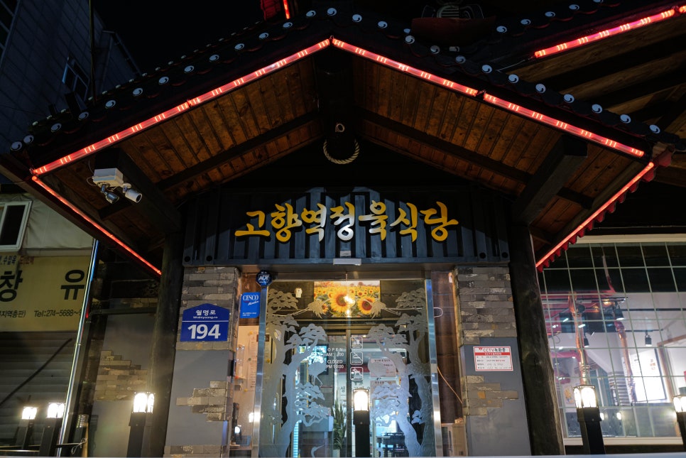 고향역정육식당 이미지