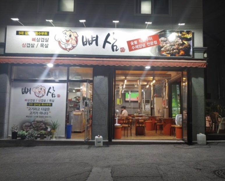뼈삼 이미지