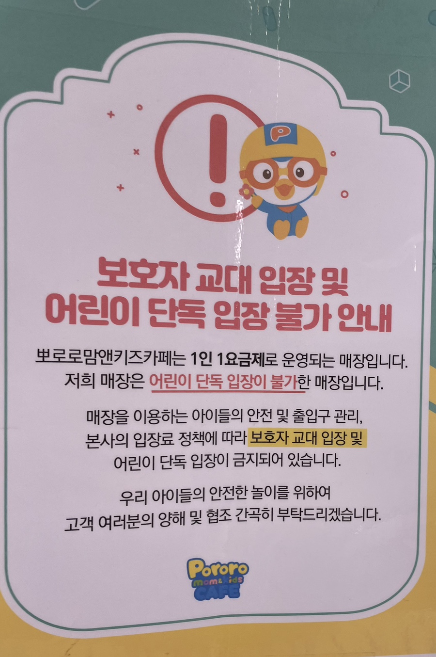 뽀로로맘앤키즈카페 이마트양주점 이미지