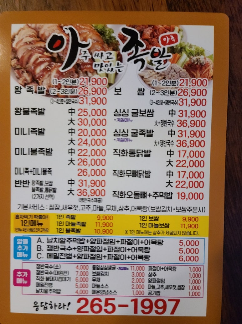 아주싸고맛있는족발 이미지