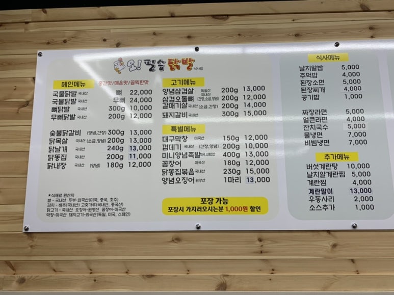 오필승닭발석사점 이미지