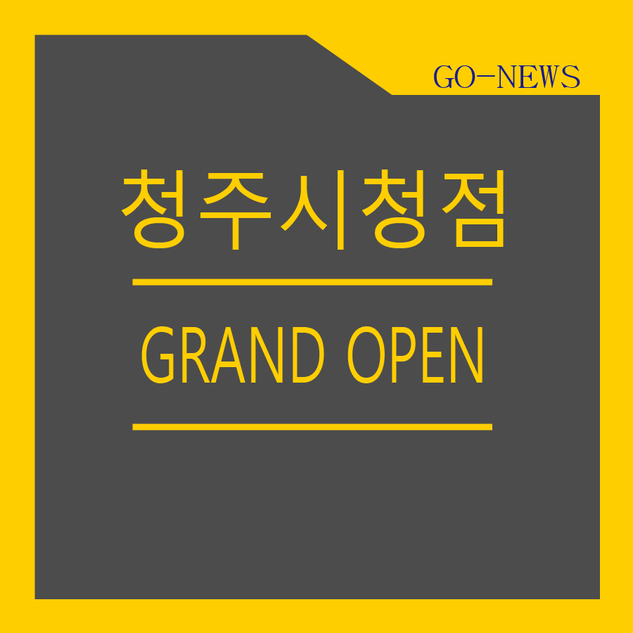 고피자청주 이미지