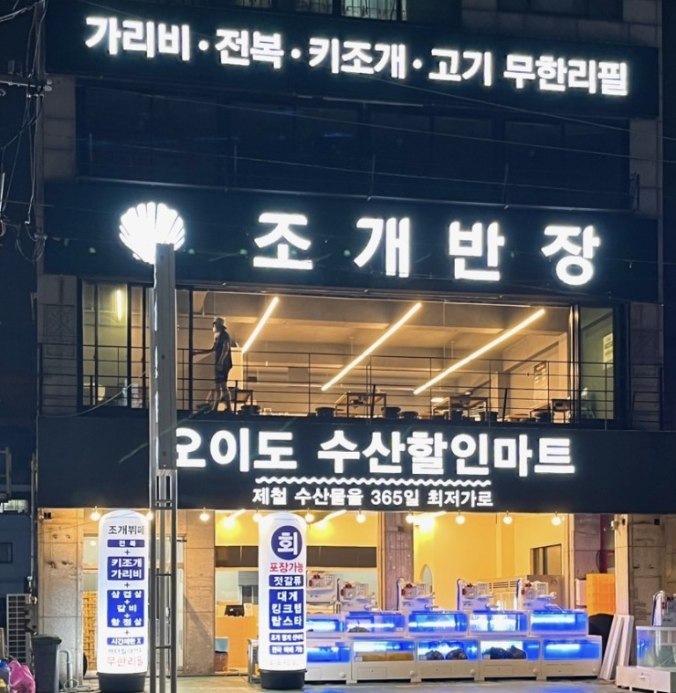 조개반장 이미지