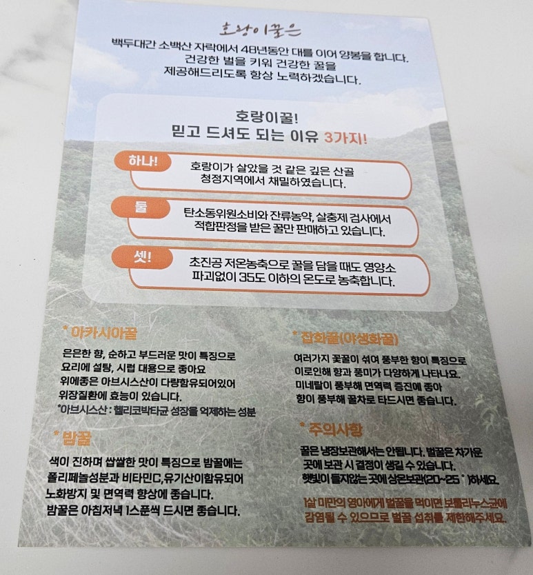 백두대간벌꿀 이미지