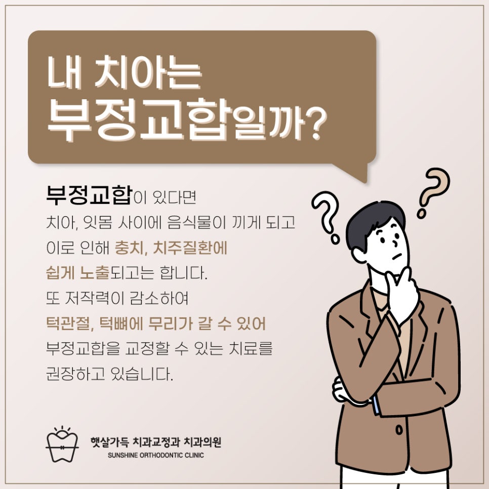 햇살가득치과교정과치과의원 이미지
