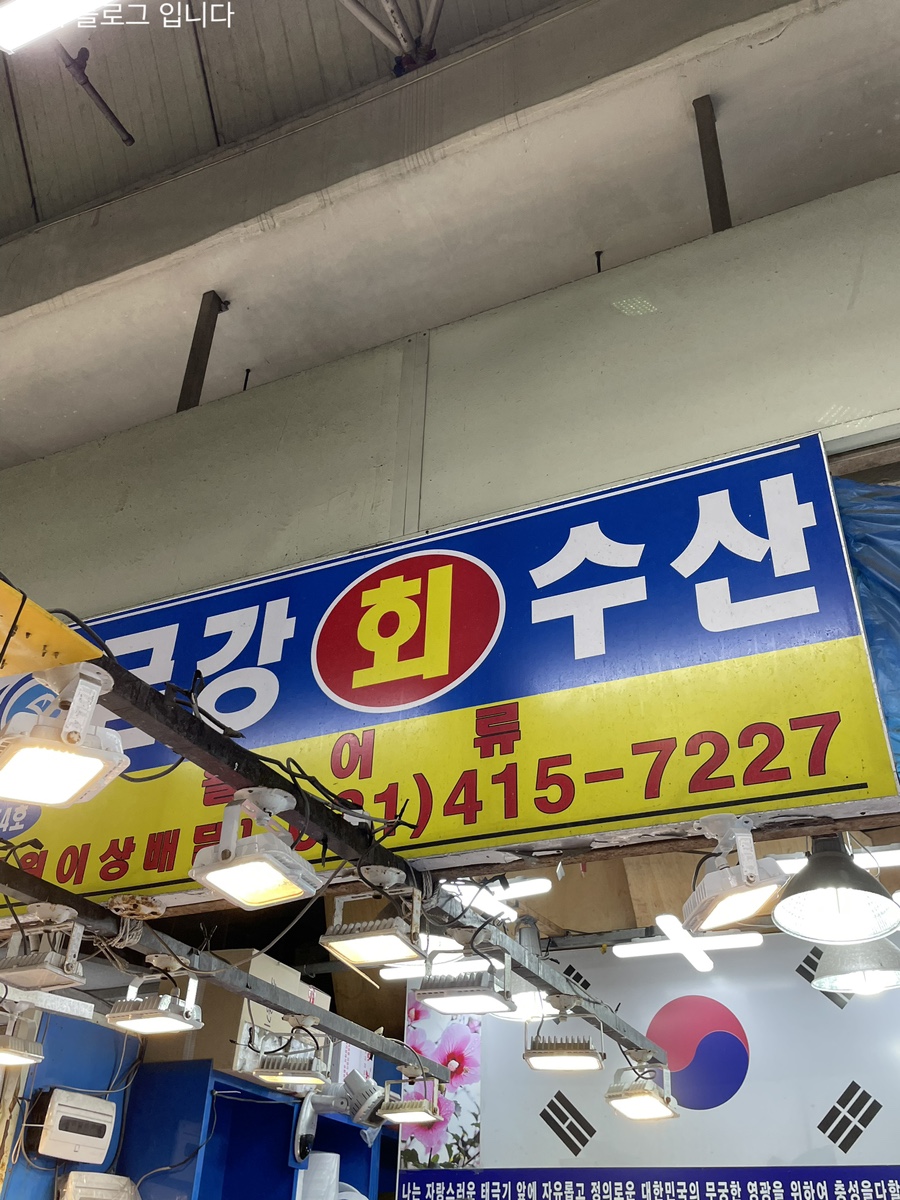 금강회수산 이미지