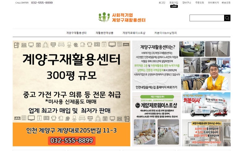 계양구재활용센터 이미지