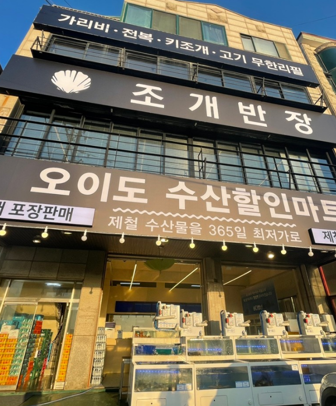 조개반장 이미지