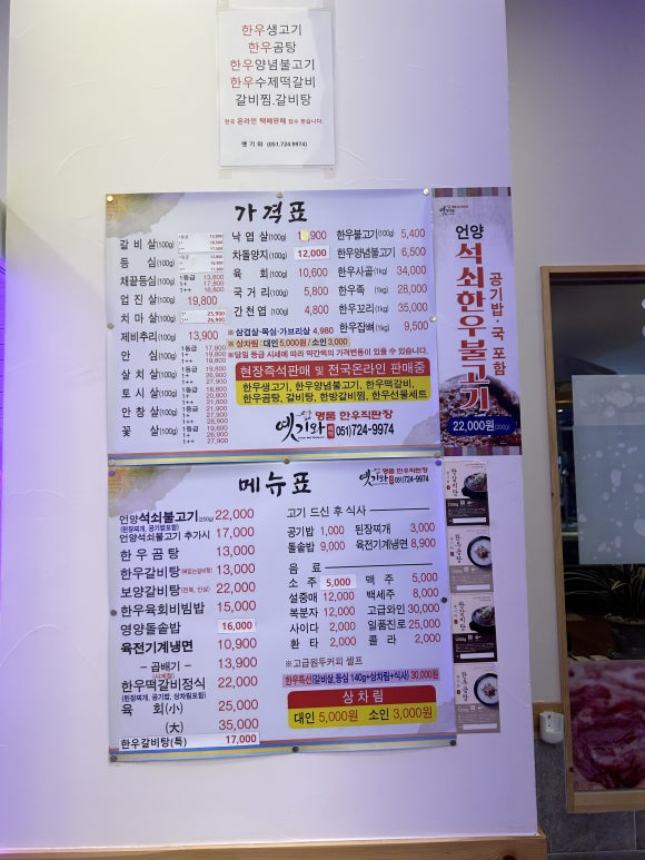 한우전문점 옛기와 이미지