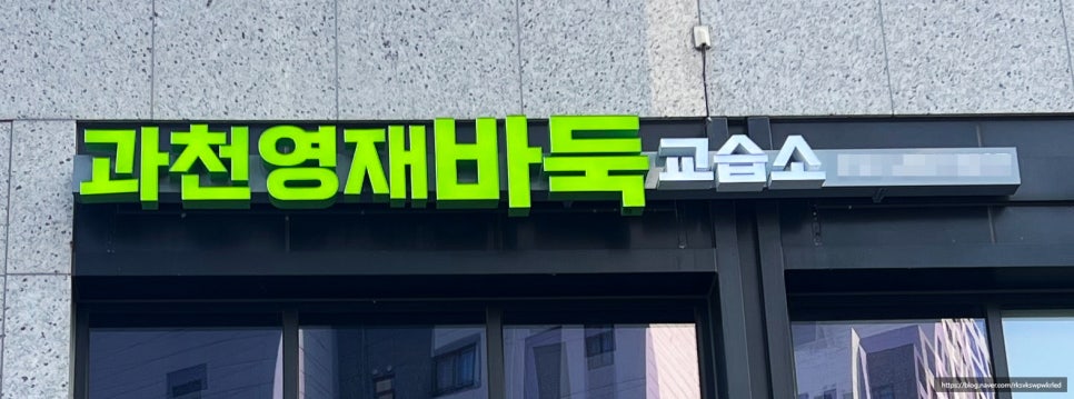 영재바둑교습소 이미지