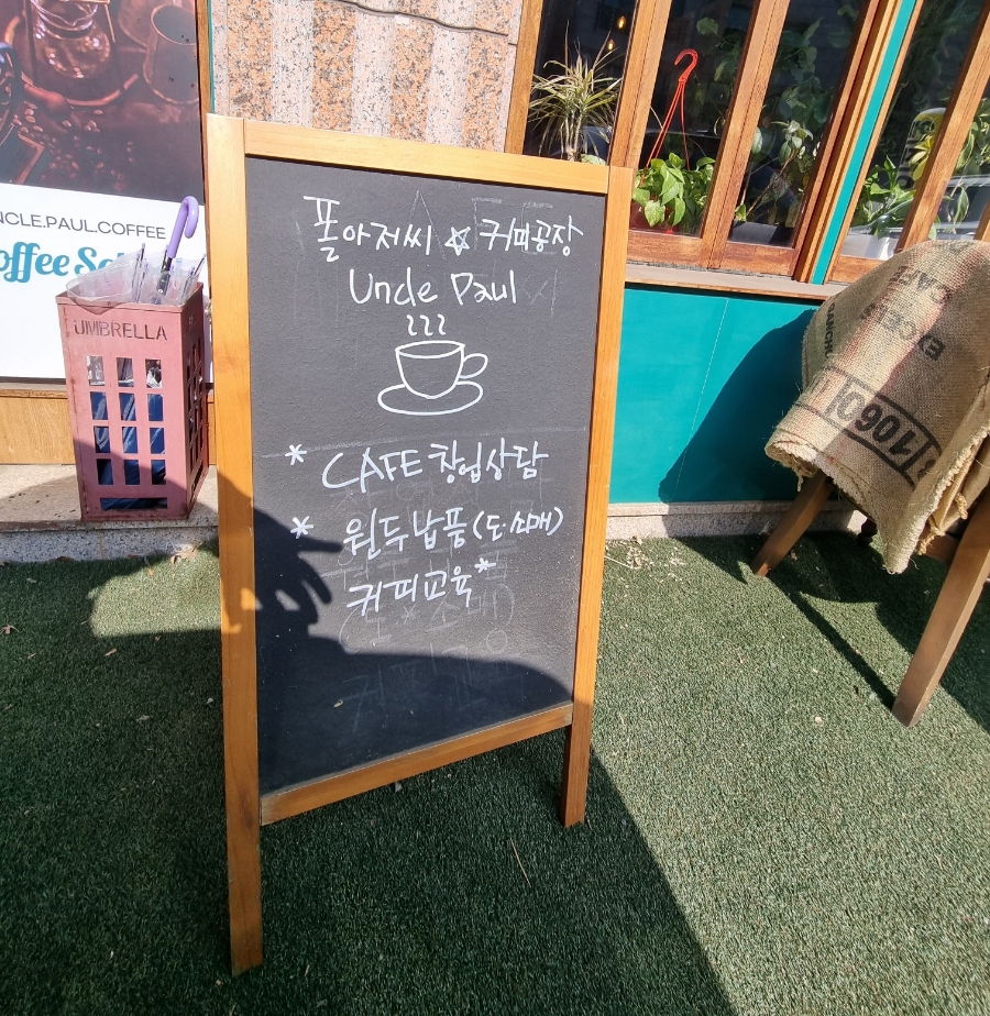 폴아저씨 커피공장 이미지