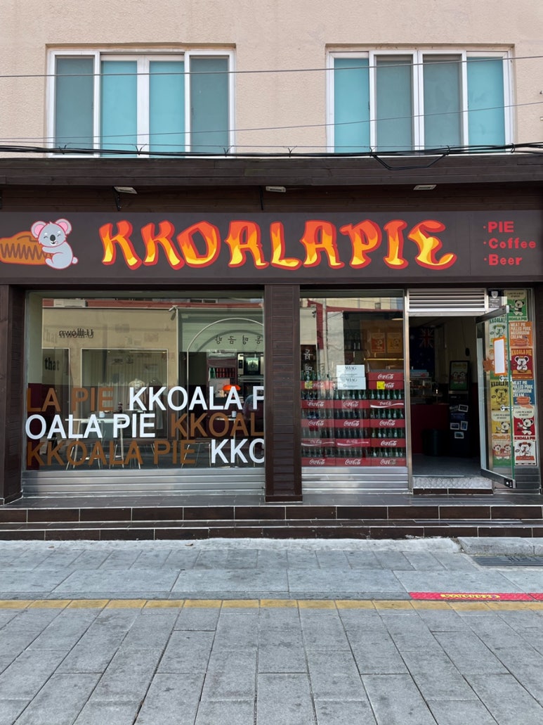 꼬알라파이 이미지