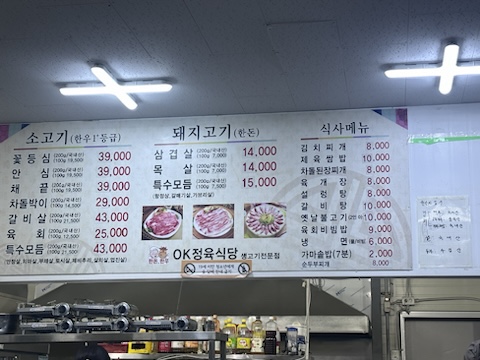 오케이정육식당 이미지