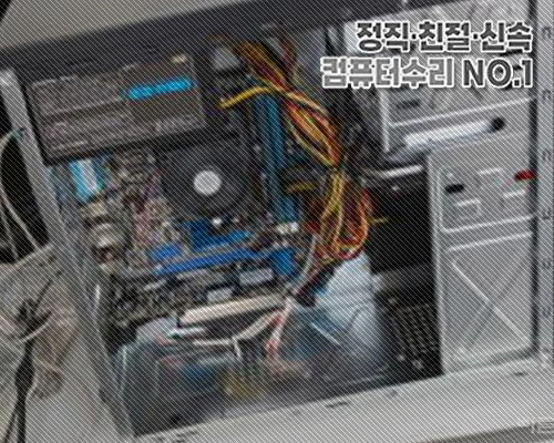 대신컴퓨터수리 이미지