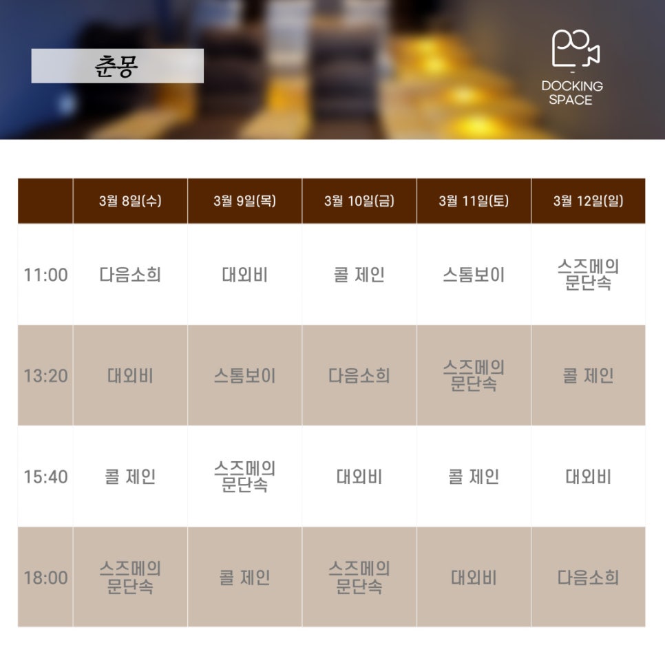 스페이스차전주점 이미지