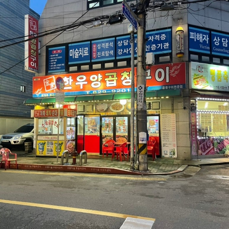 성일곱창 이미지