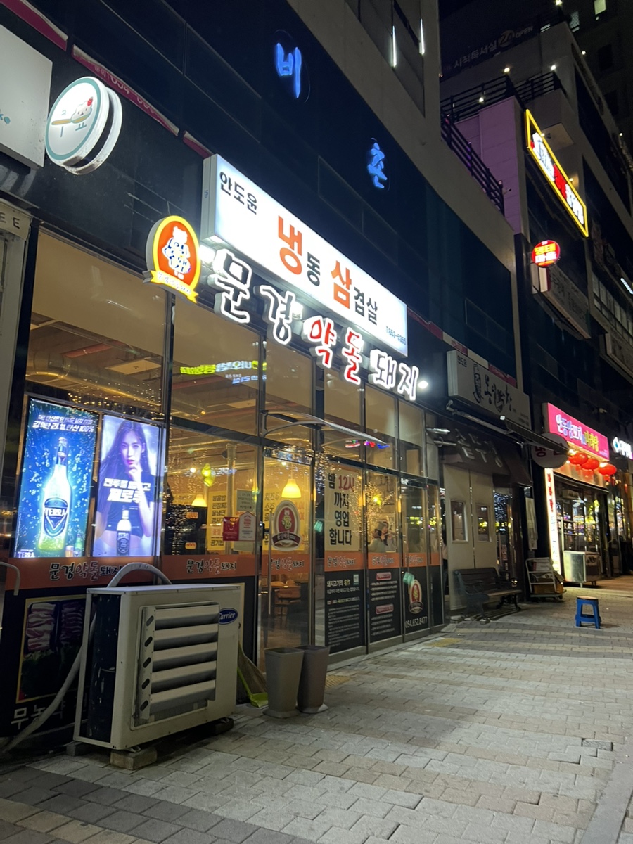 안도윤 냉동삼겹살 이미지