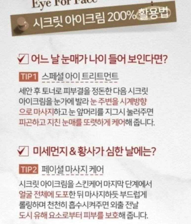 시크릿아이 이미지