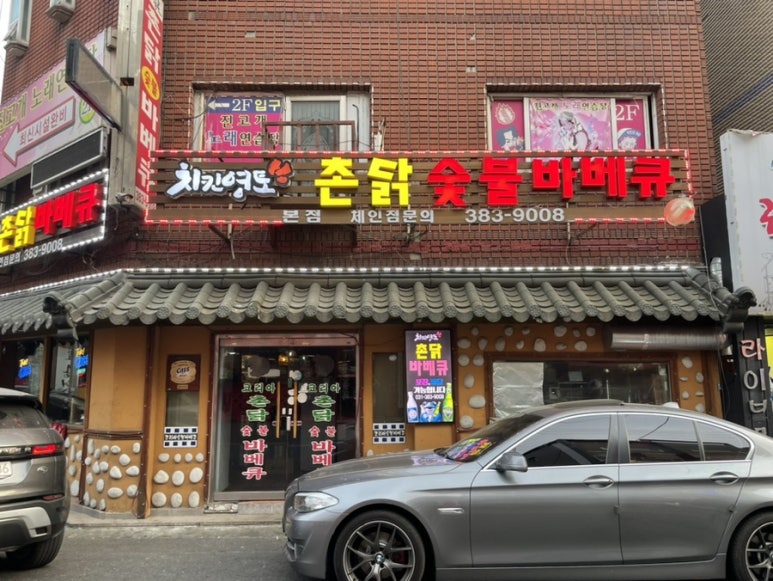 촌닭치킨호프 이미지