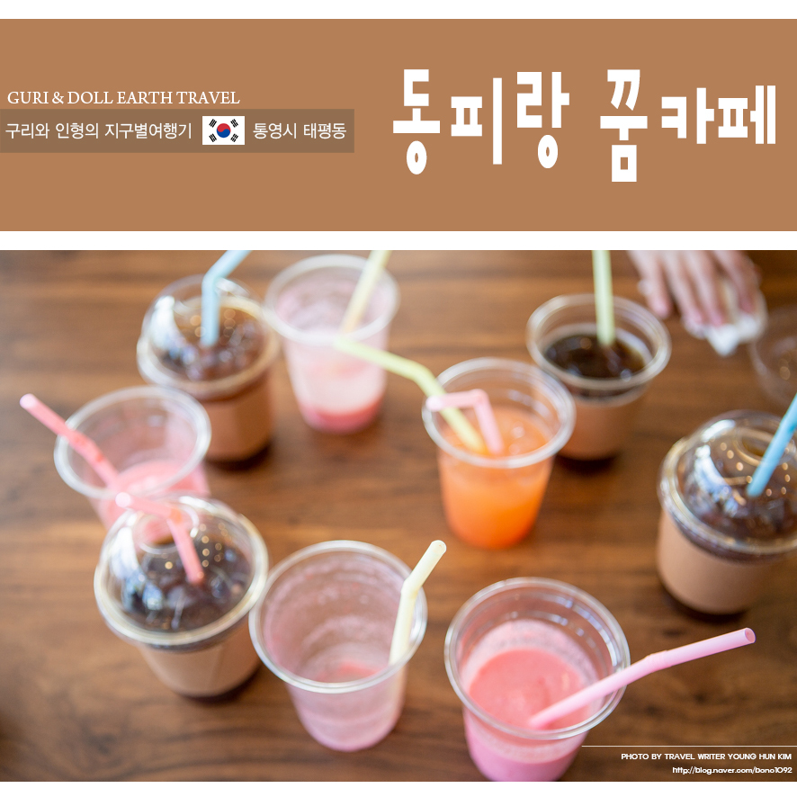 동피랑꿈카페 이미지