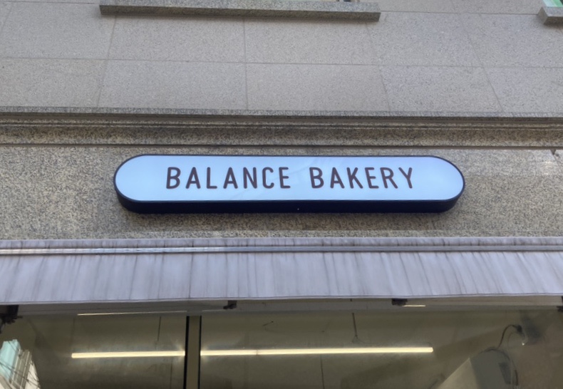밸런스 베이커리(BALANCE BAKERY) 이미지