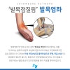 발목 인대 늘어남 치료법(+파열 회복기간) : 네이버 블로그