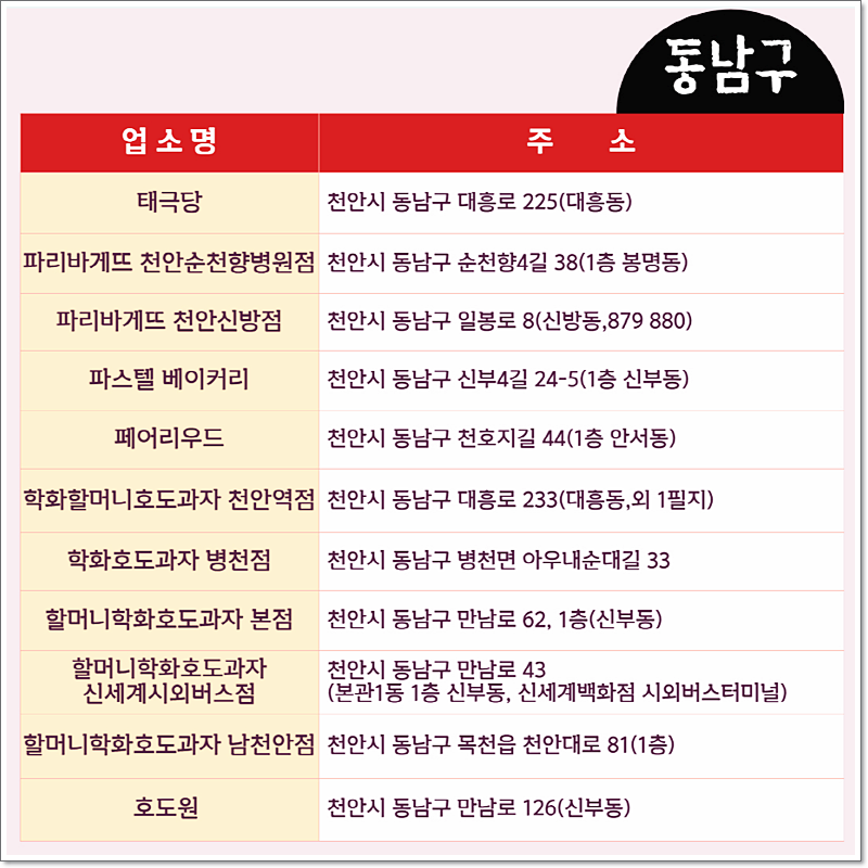 파리바게뜨천안병천점 이미지
