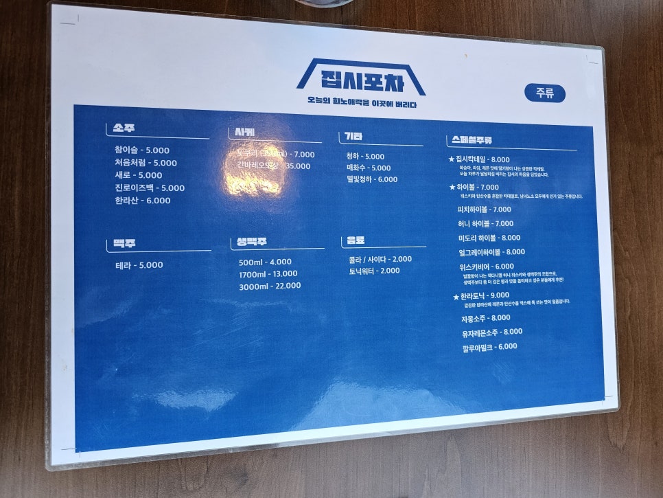 집시포차 혜화점 사진 5