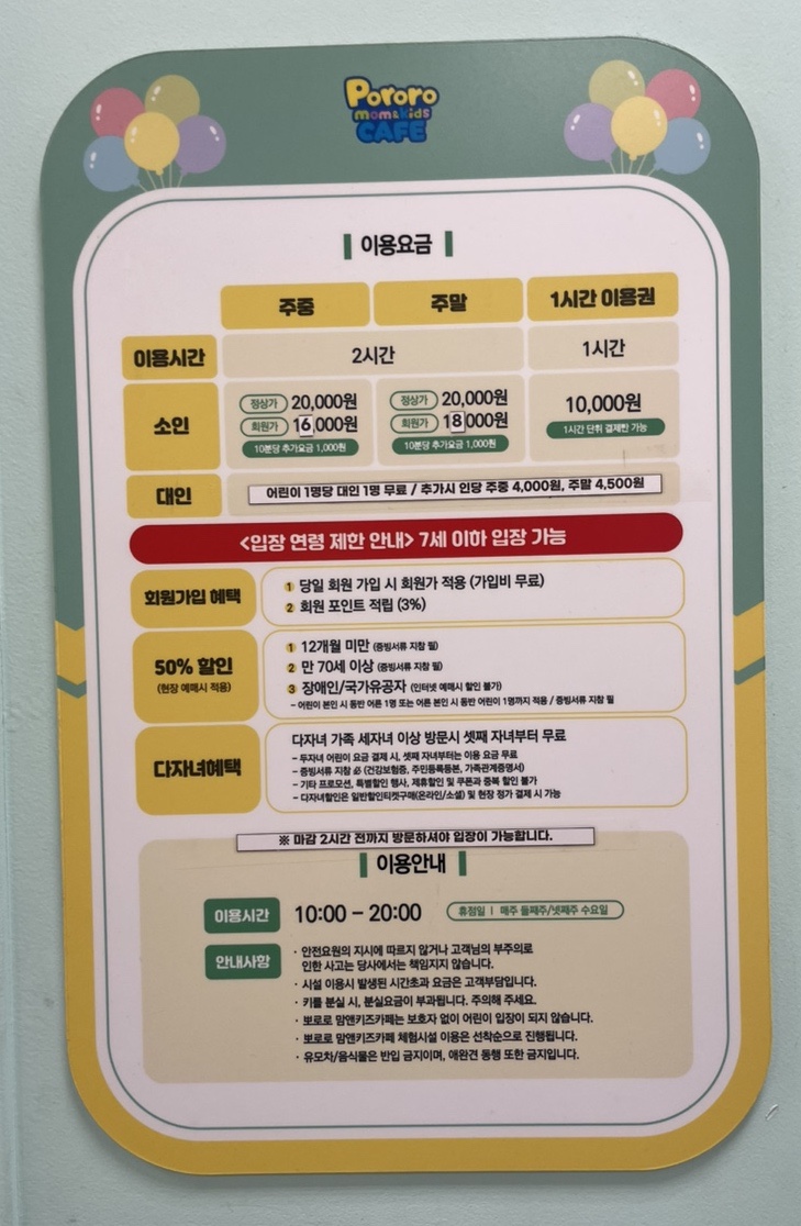 뽀로로맘앤키즈카페 이마트양주점 이미지