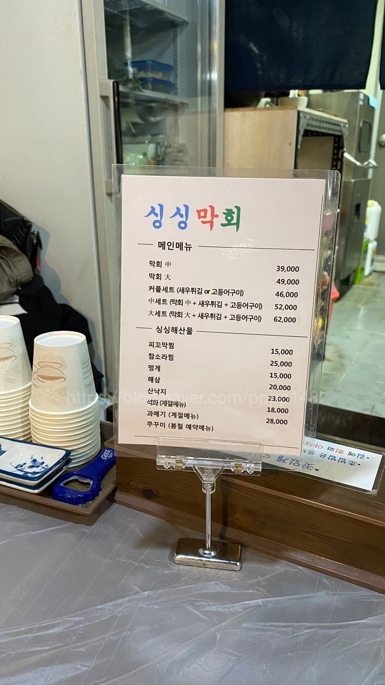 싱싱막회 이미지