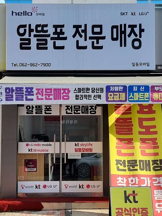 일등통신 이미지