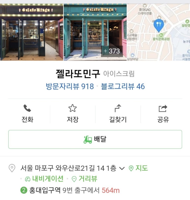 젤라또 민구 이미지