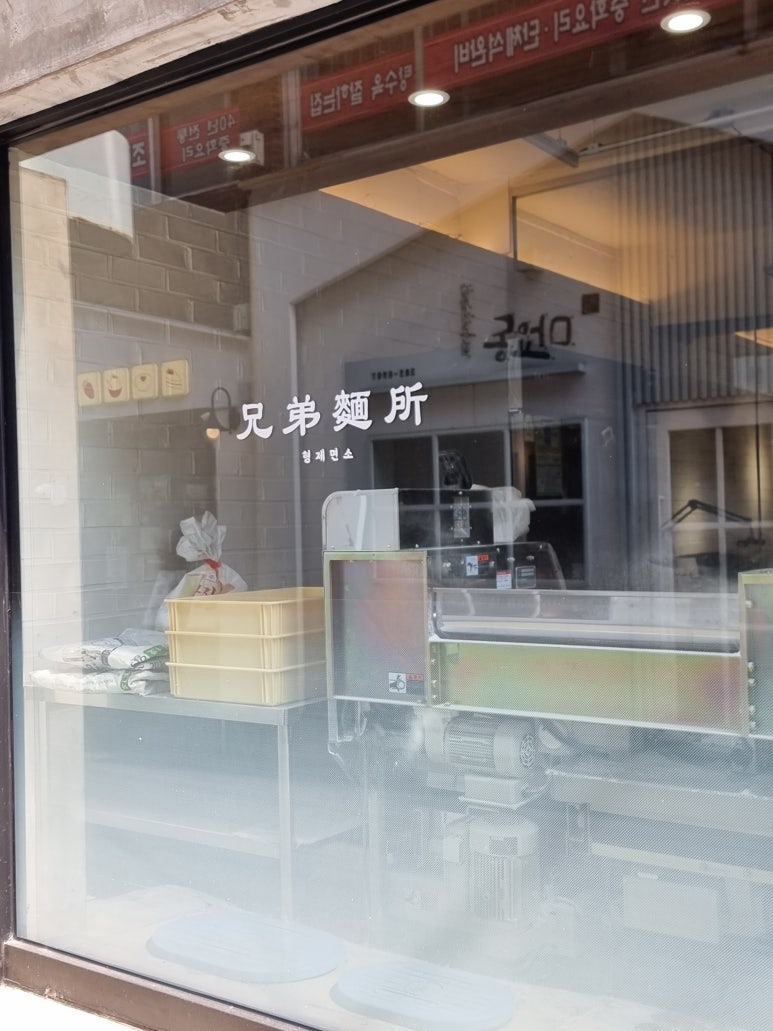 형제면소 이미지