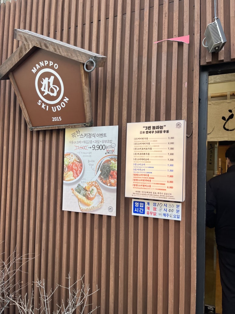 만뽀스키우동 총본점 이미지
