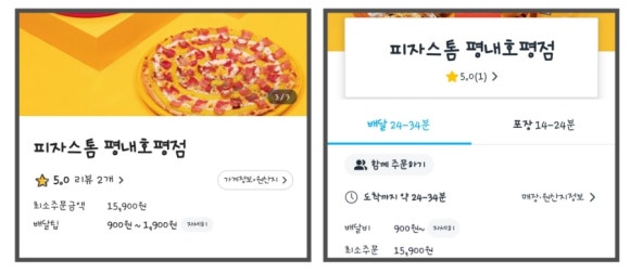 피자스톰평내 이미지