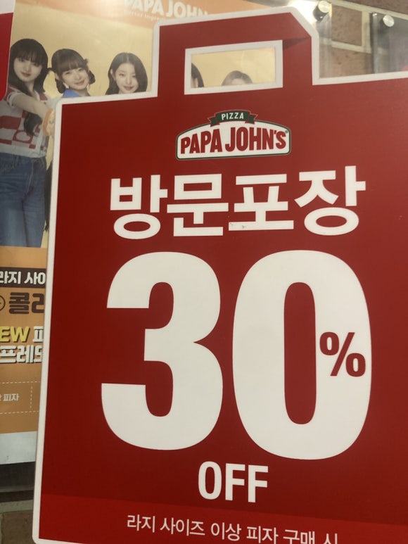 파파존스계양점 이미지