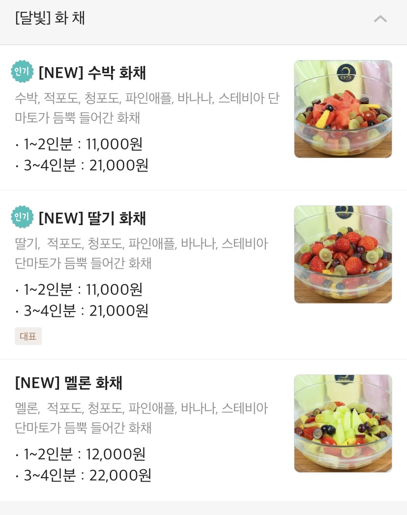 달빛과일 화성시청점 이미지