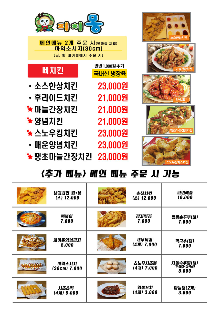피치몽 이미지