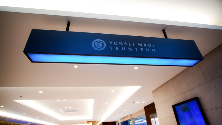 마디정형외과의원 이미지