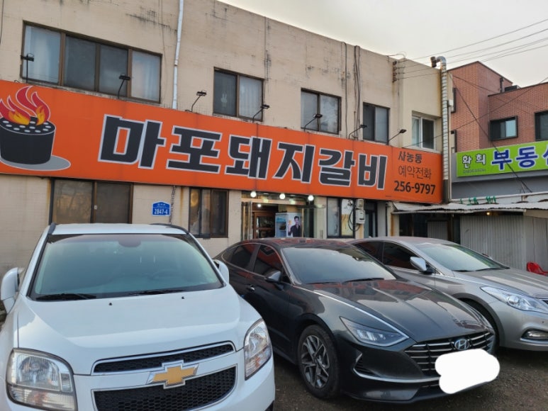 마포돼지갈비사농동 이미지