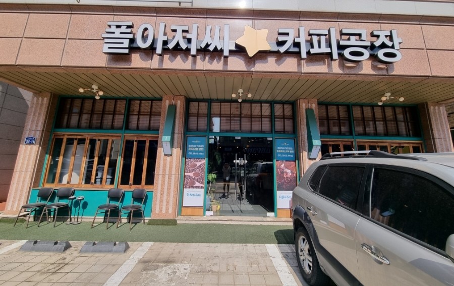 폴아저씨 커피공장 이미지