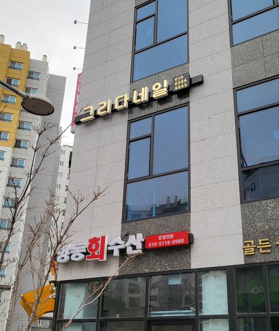 네일;푸른봄 이미지